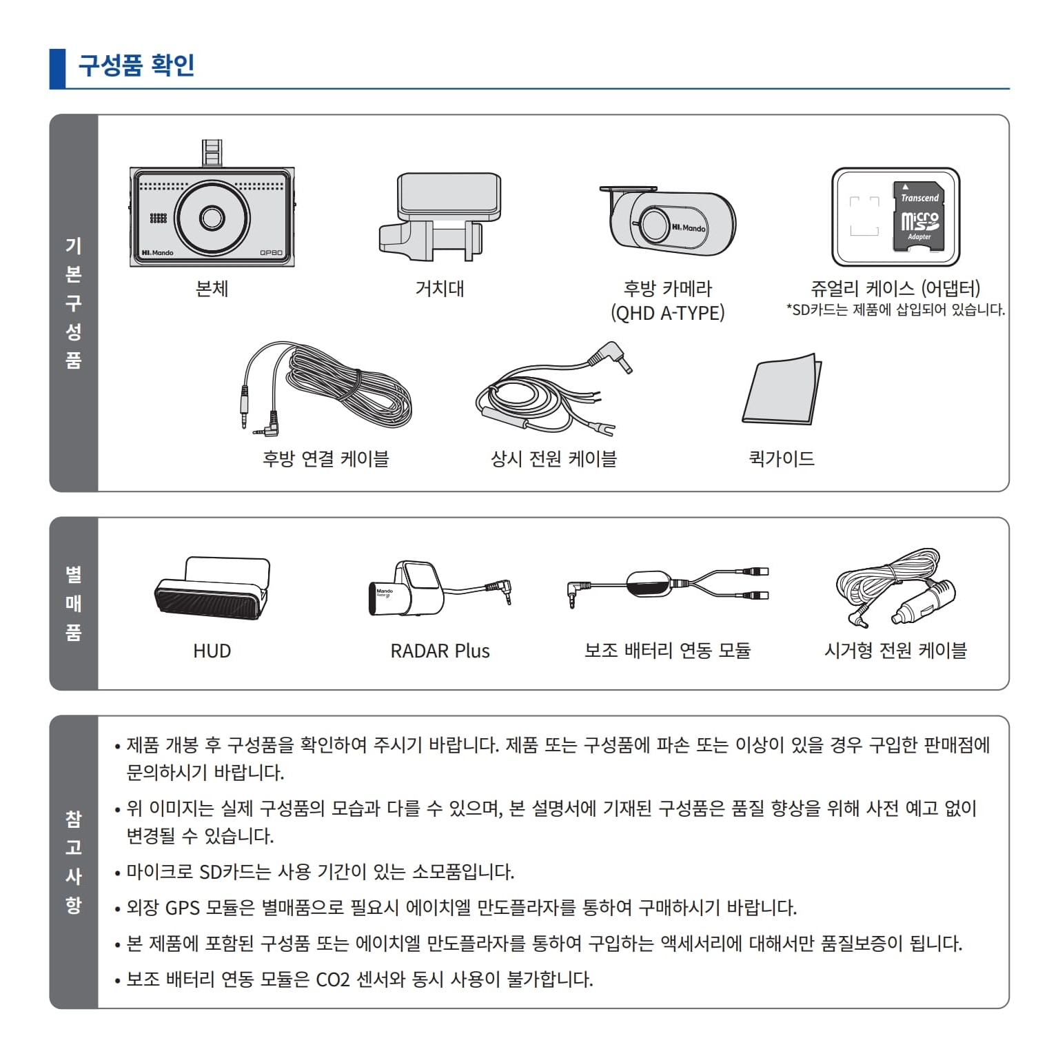 HL만도 QP80 블랙박스 사용설명서 매뉴얼 확인하기