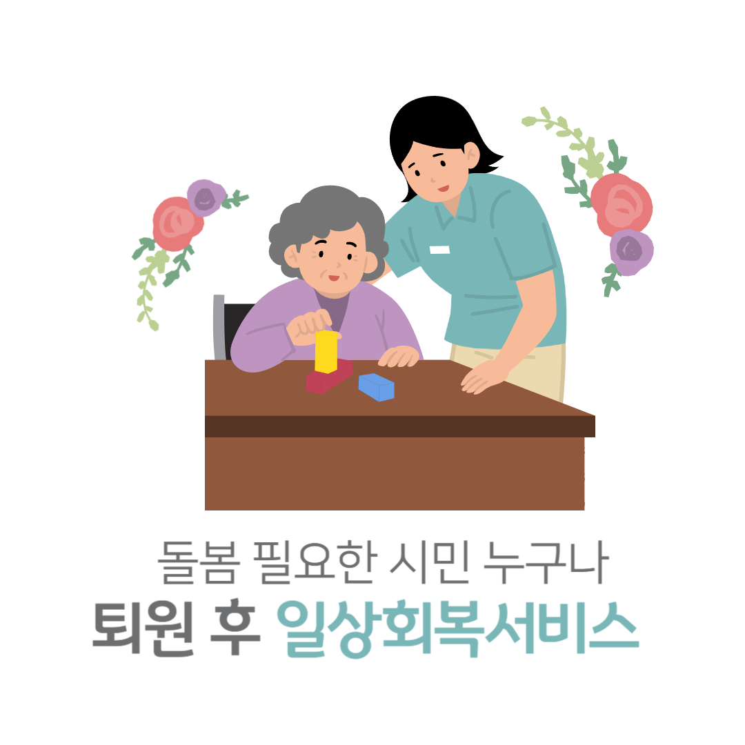 일상회복서비스