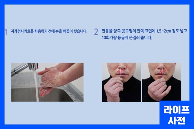 1. 손씻기 / 2. 동봉된 면봉에 검체 묻히기