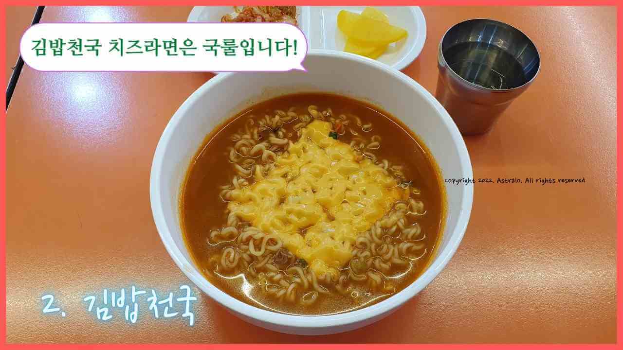 가성비-점심-김밥천국