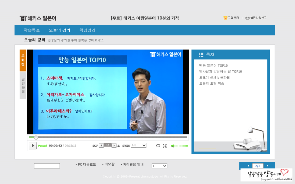 무료 동영상 강의로 더 알차게 :) 해커스 여행 일본어 회화 10분의 기적 4