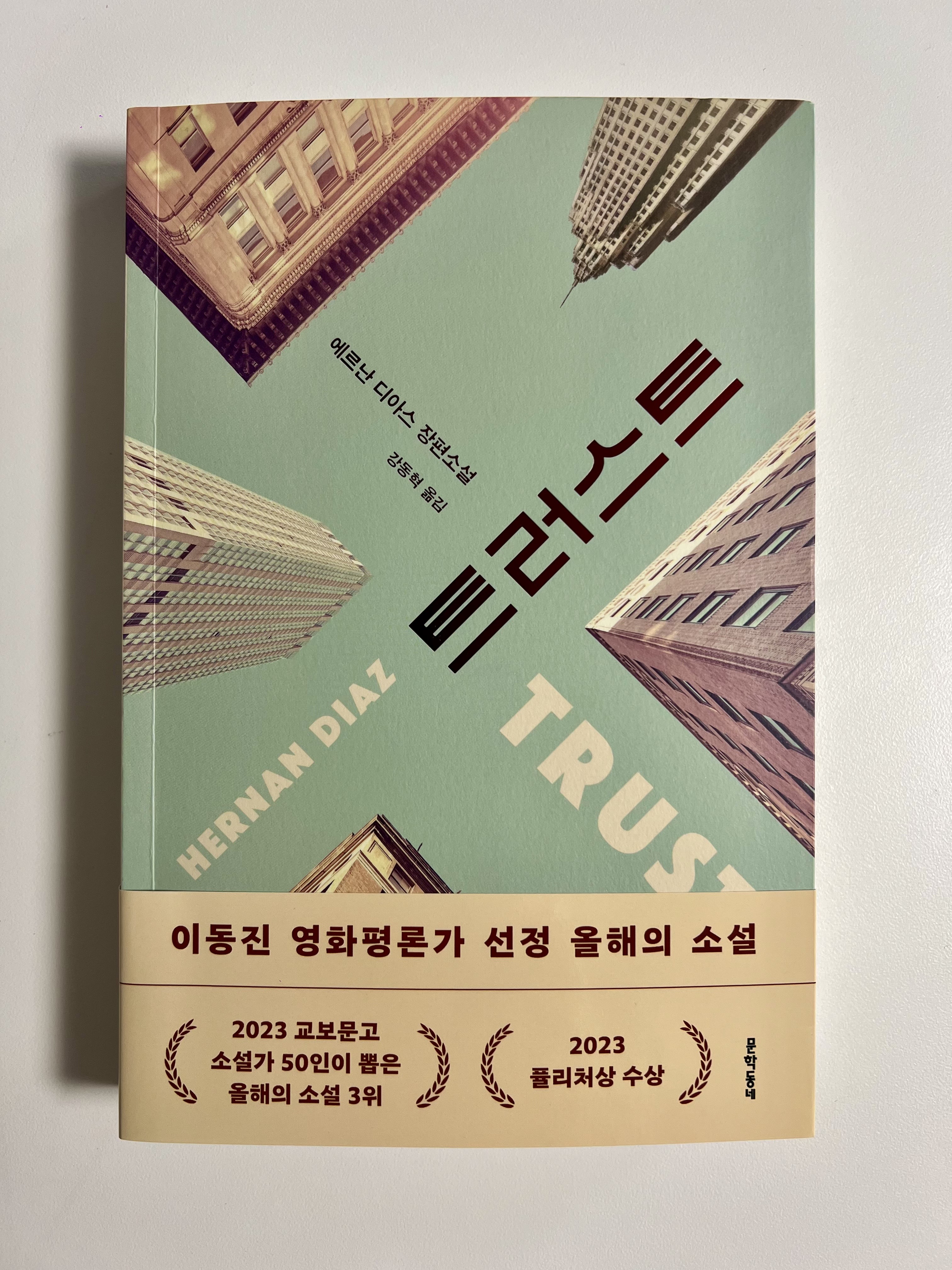  거대한 빌딩 숲 사이에 새겨진 믿음에 대한 이야기, 에르난 디아스 <트러스트>