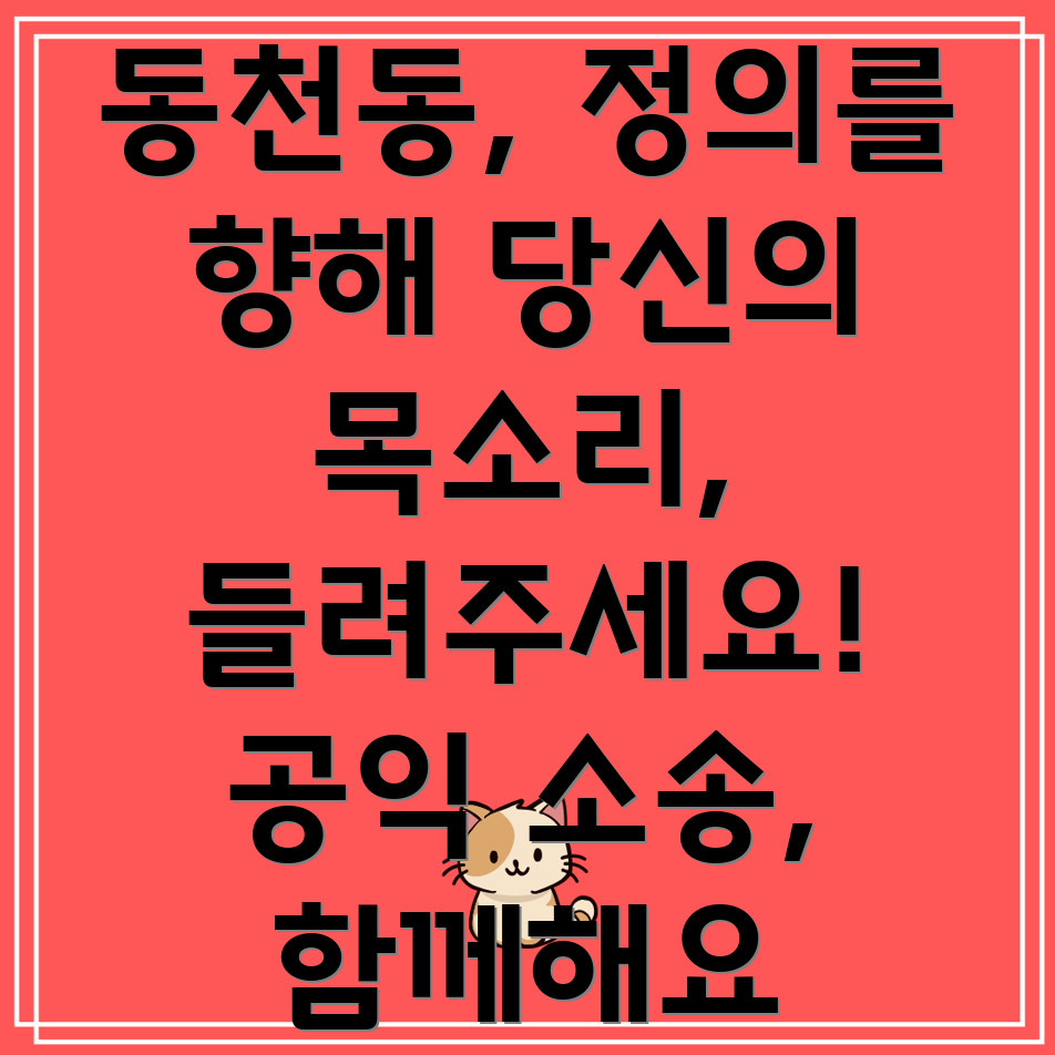 공익 소송