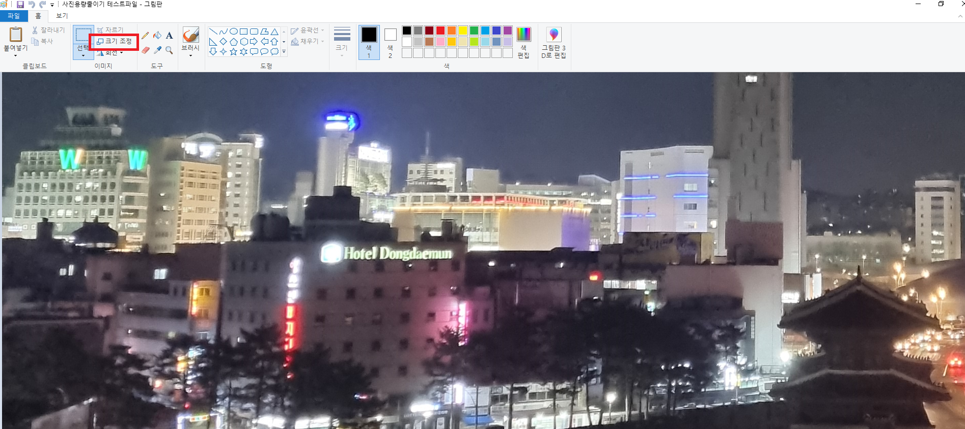 그림판으로 사진 크기 줄이기