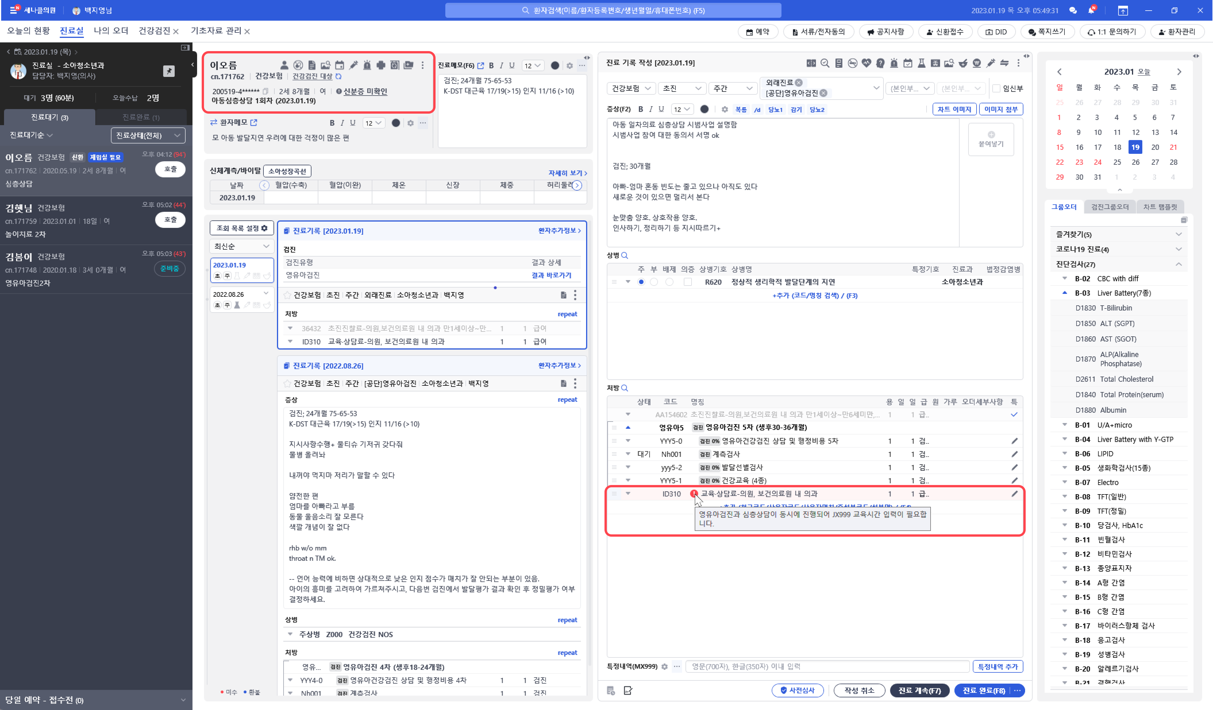 오름차트 아동 일차의료 심층상담 시범사업 지원 화면