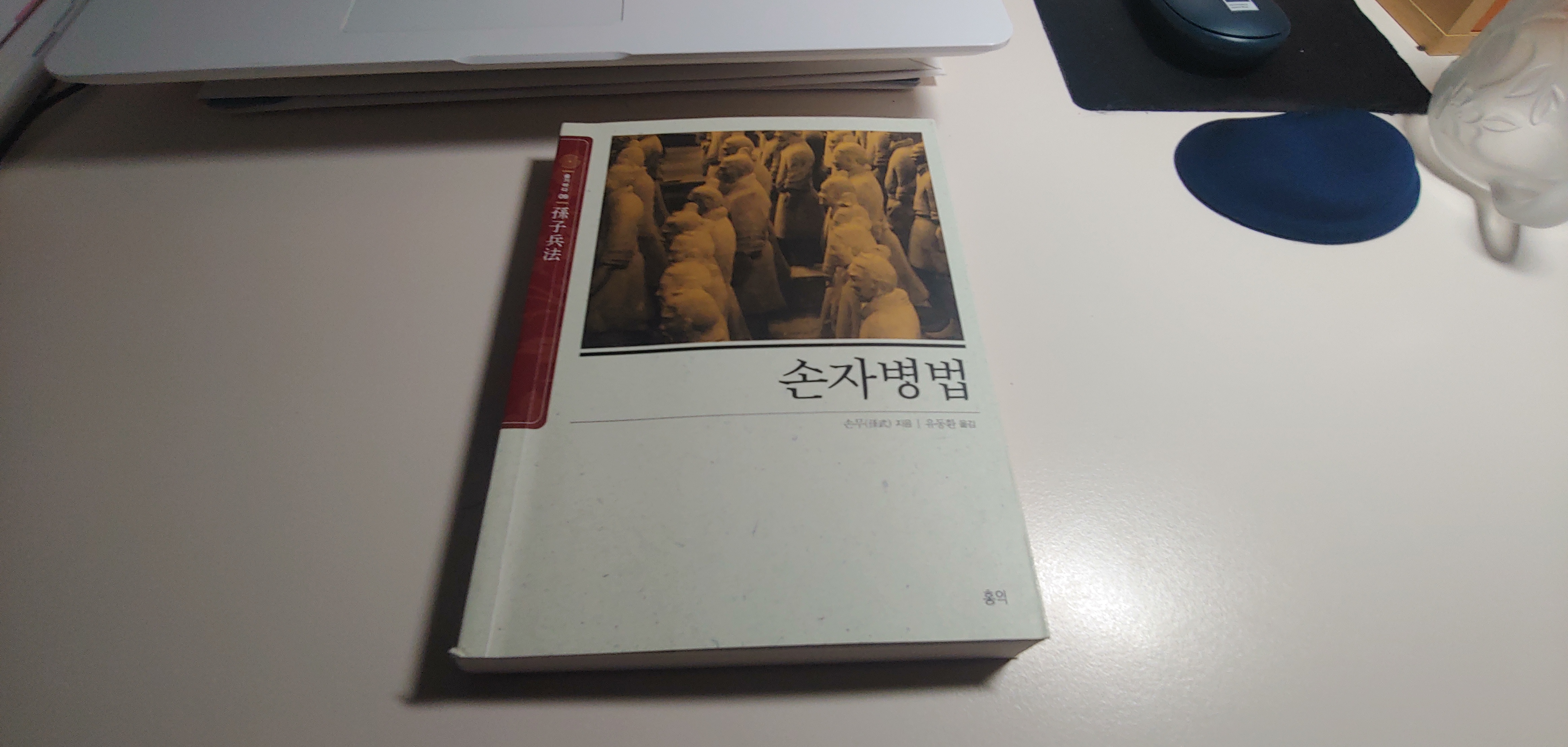  『손자병법』리뷰