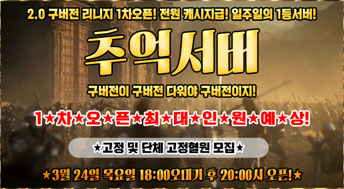 리니지 프리서버 추억서버