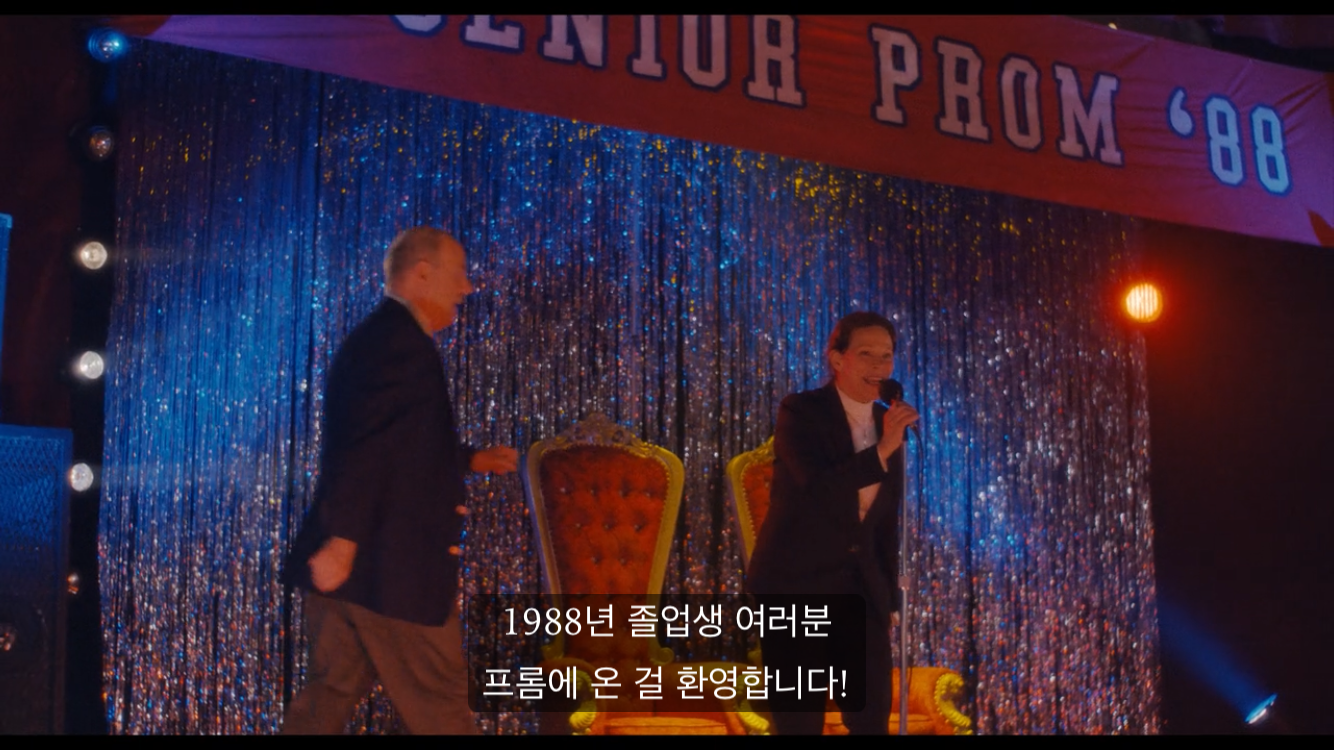 프롬퀸 행사 중