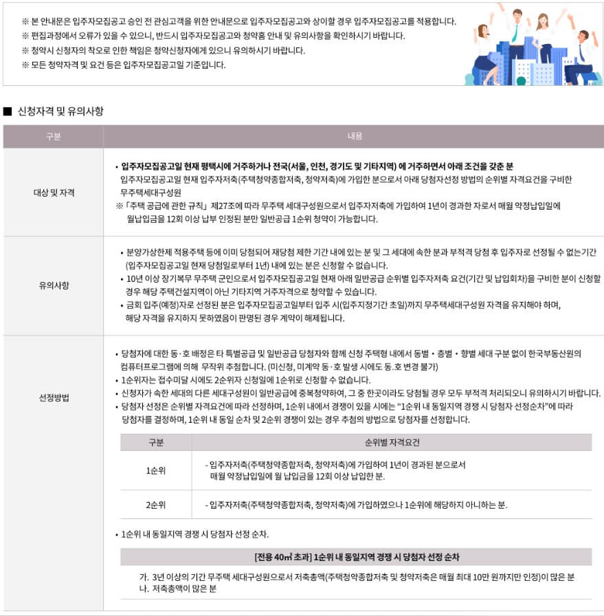 고덕자이센트로-일반공급-신청자격-및-유의사항