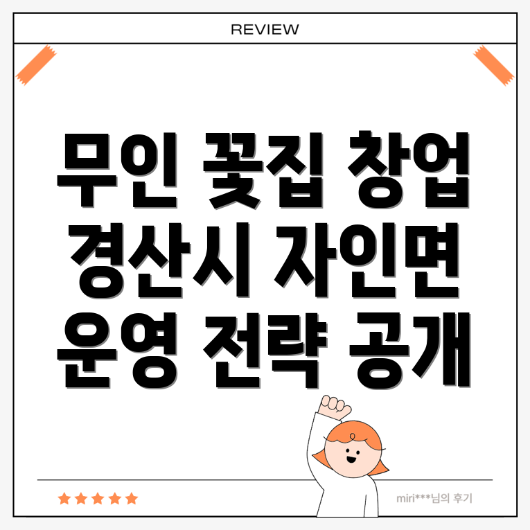무인 꽃집