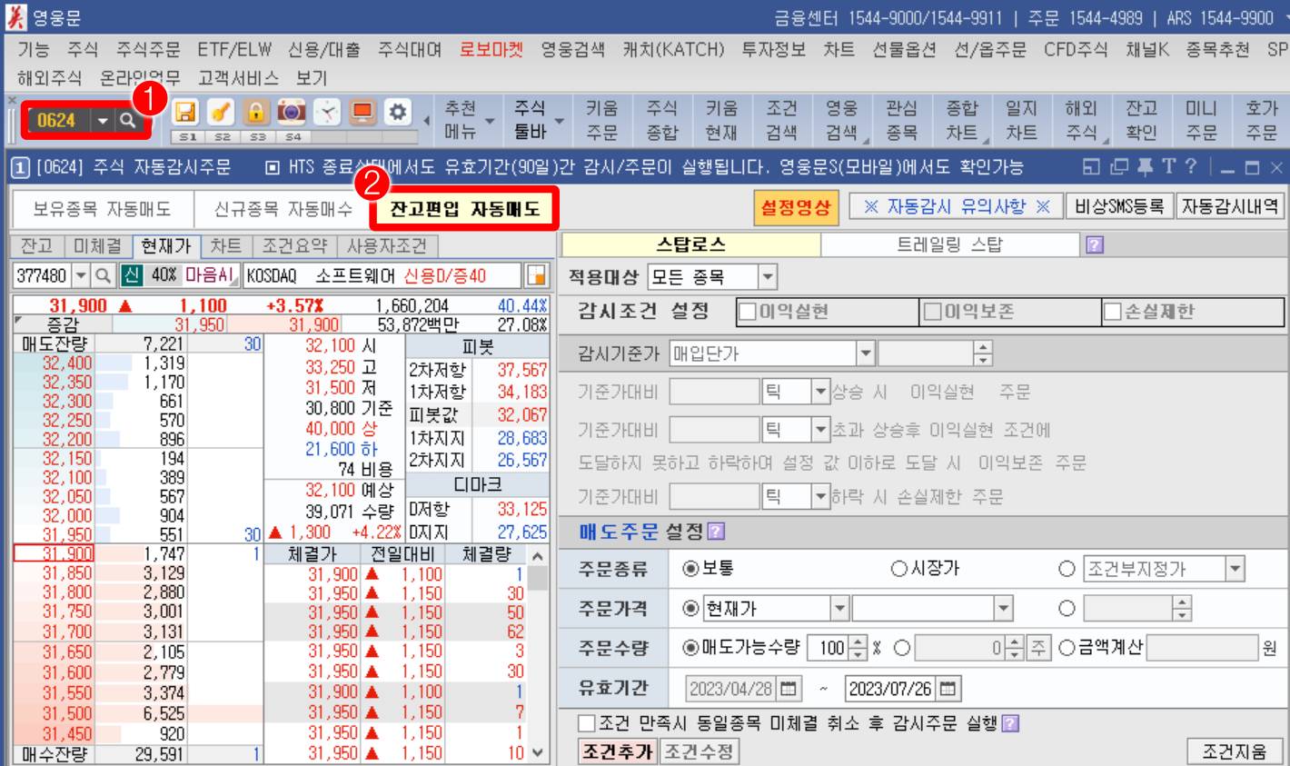 영웅문HTS 잔고편입 코드번호