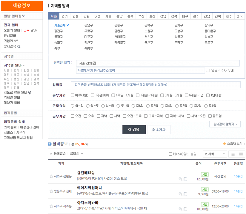 알바몬-서울-구인구직-일자리-채용정보-찾기