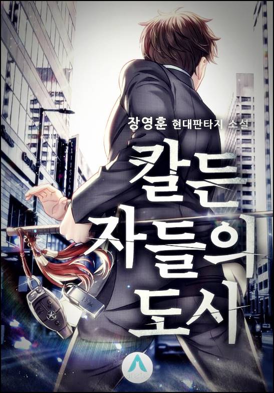  칼든자들의 도시 리뷰 txt mega텍본 다운