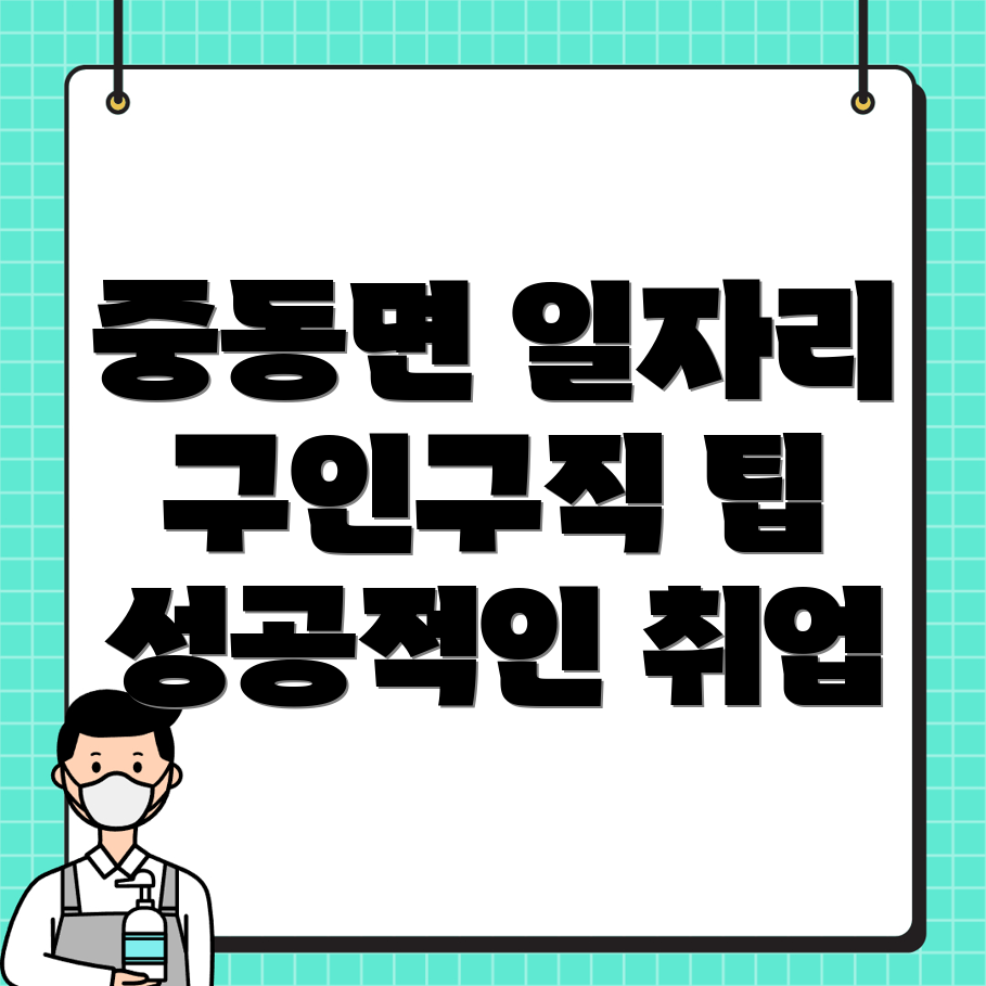 상주시 중동면 일자리