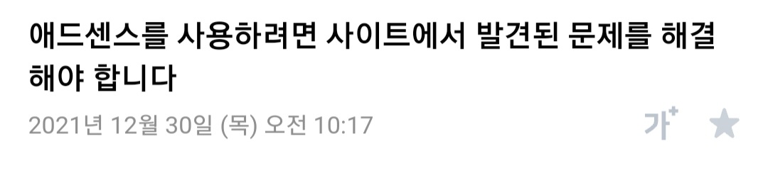 [생활 정보] 구글 애드센스 승인완료!!