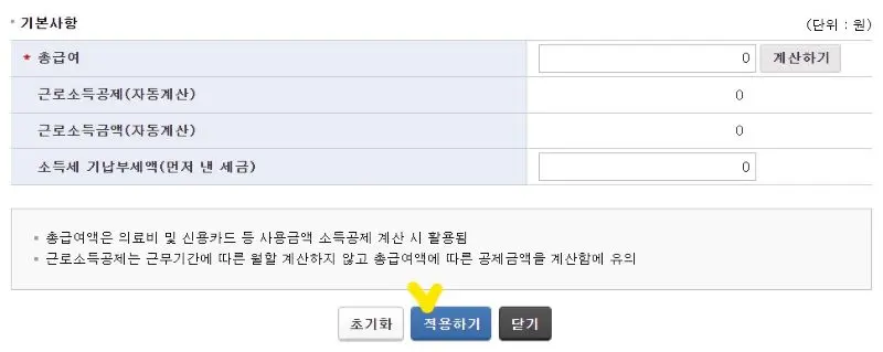 연말정산 총급여액 입력하는 홈텍스 화면