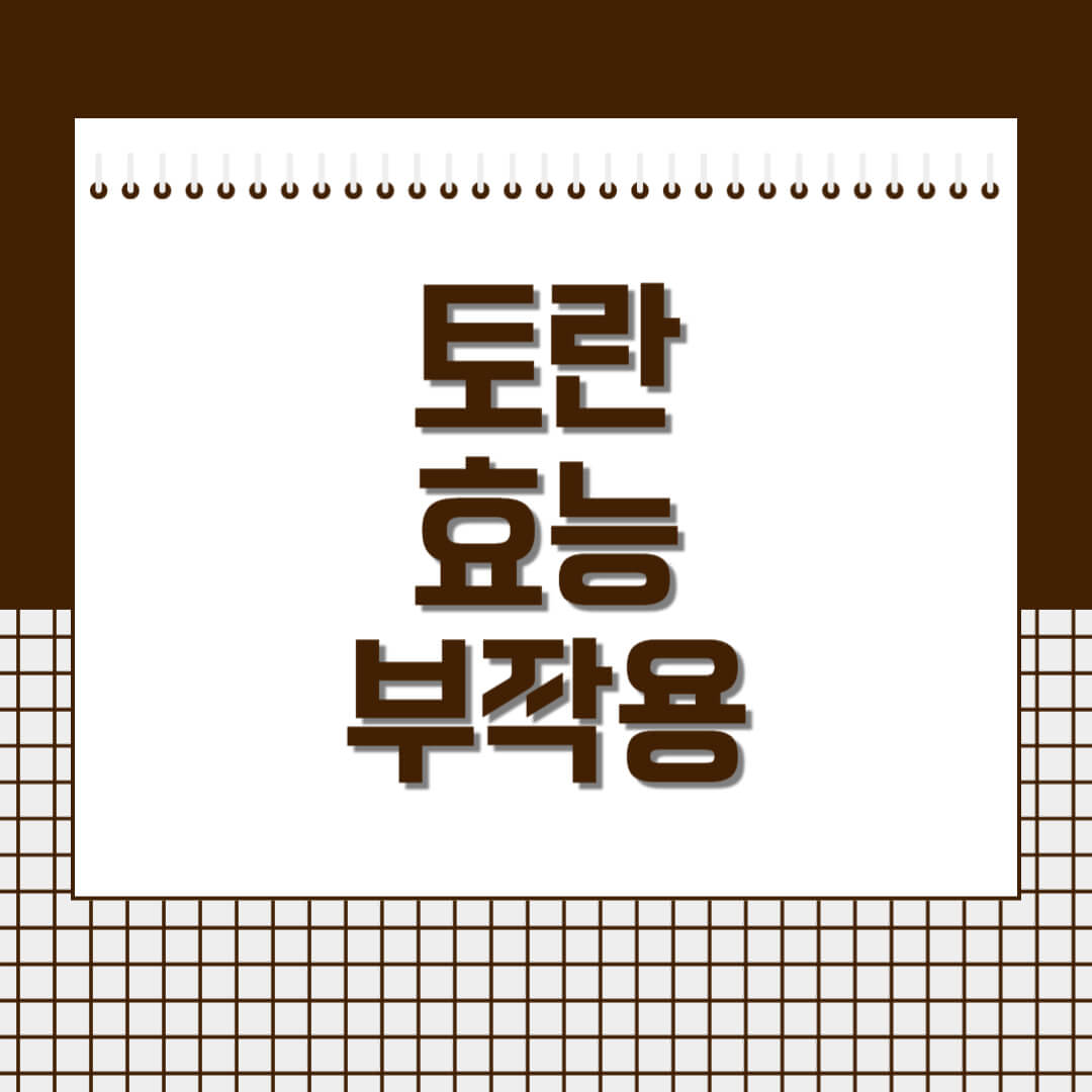 토란-효능과-부작용-섬네일