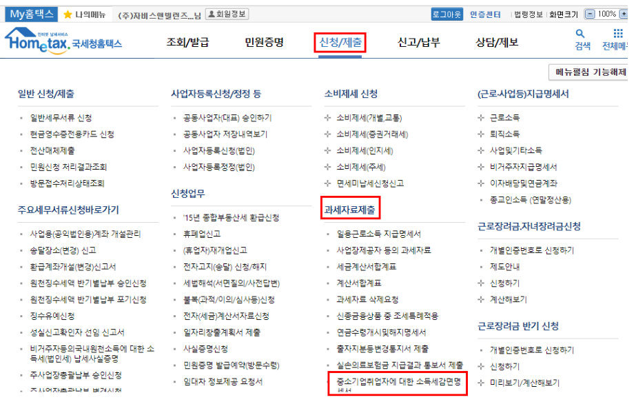 중소기업 청년 소득세 감면 홈택스 신청 방법, 소득세 감면 명세서 제출 (2단계)