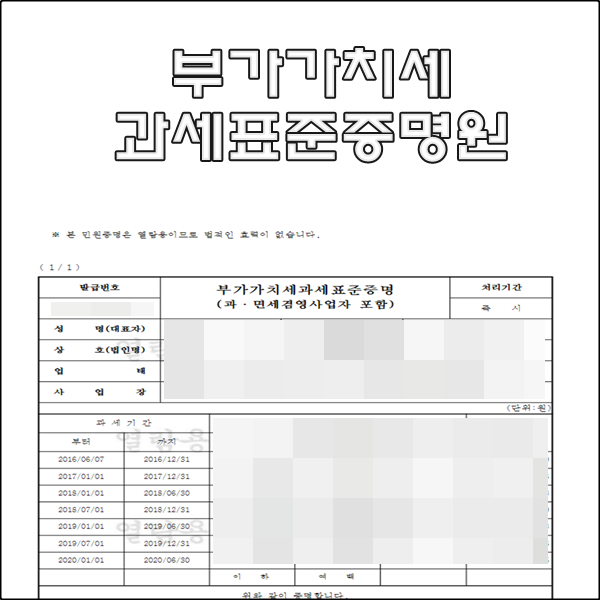  부가가치세 과세표준증명원 발급 인터넷 가능해요