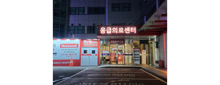 서울 금천구 응급실