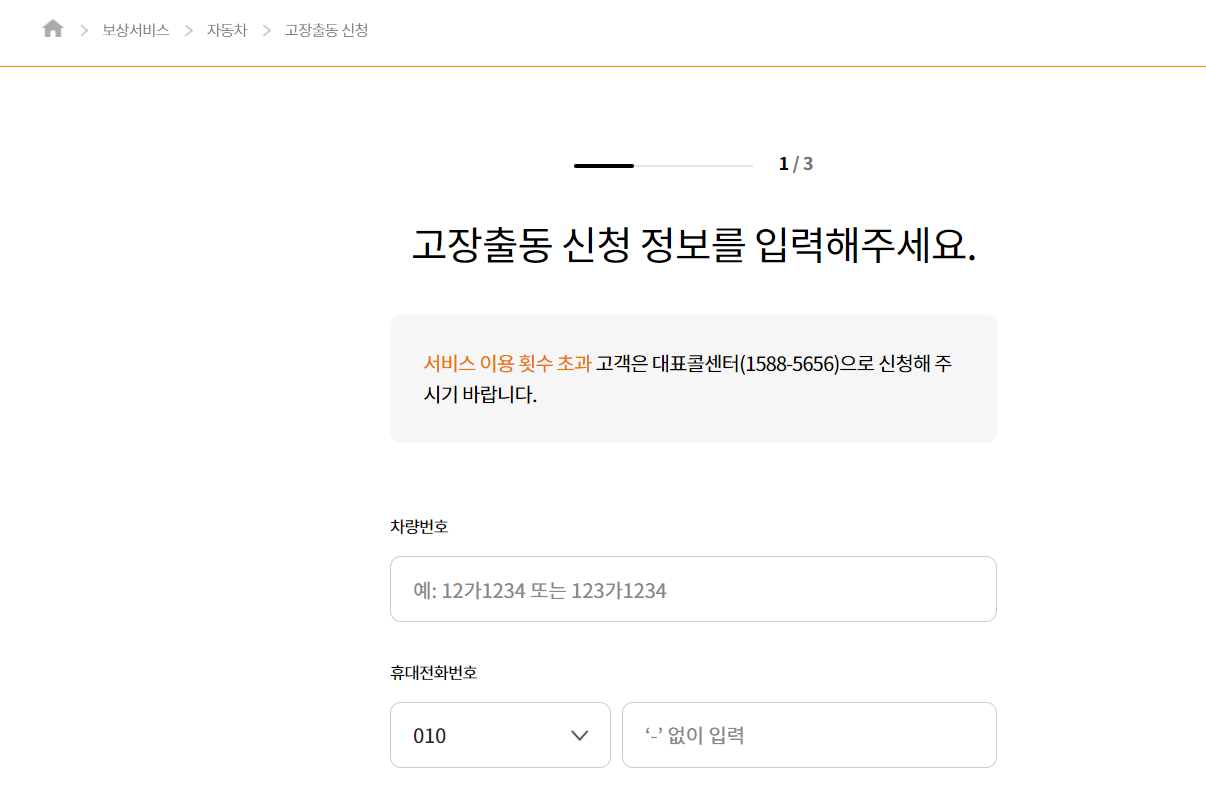 현대해상 긴급 출동 서비스 이용 방법