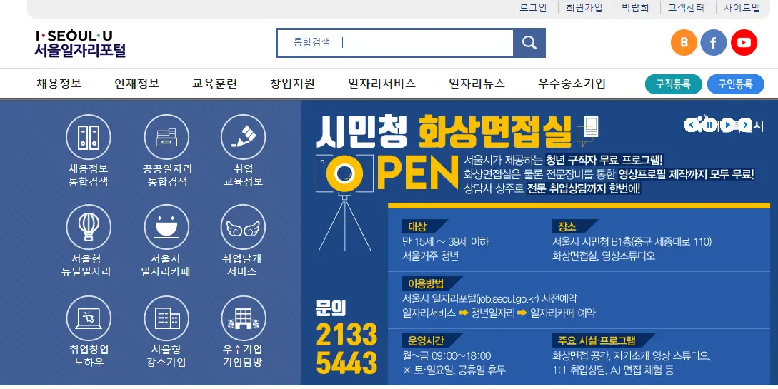 서울-일자리-포털-서비스