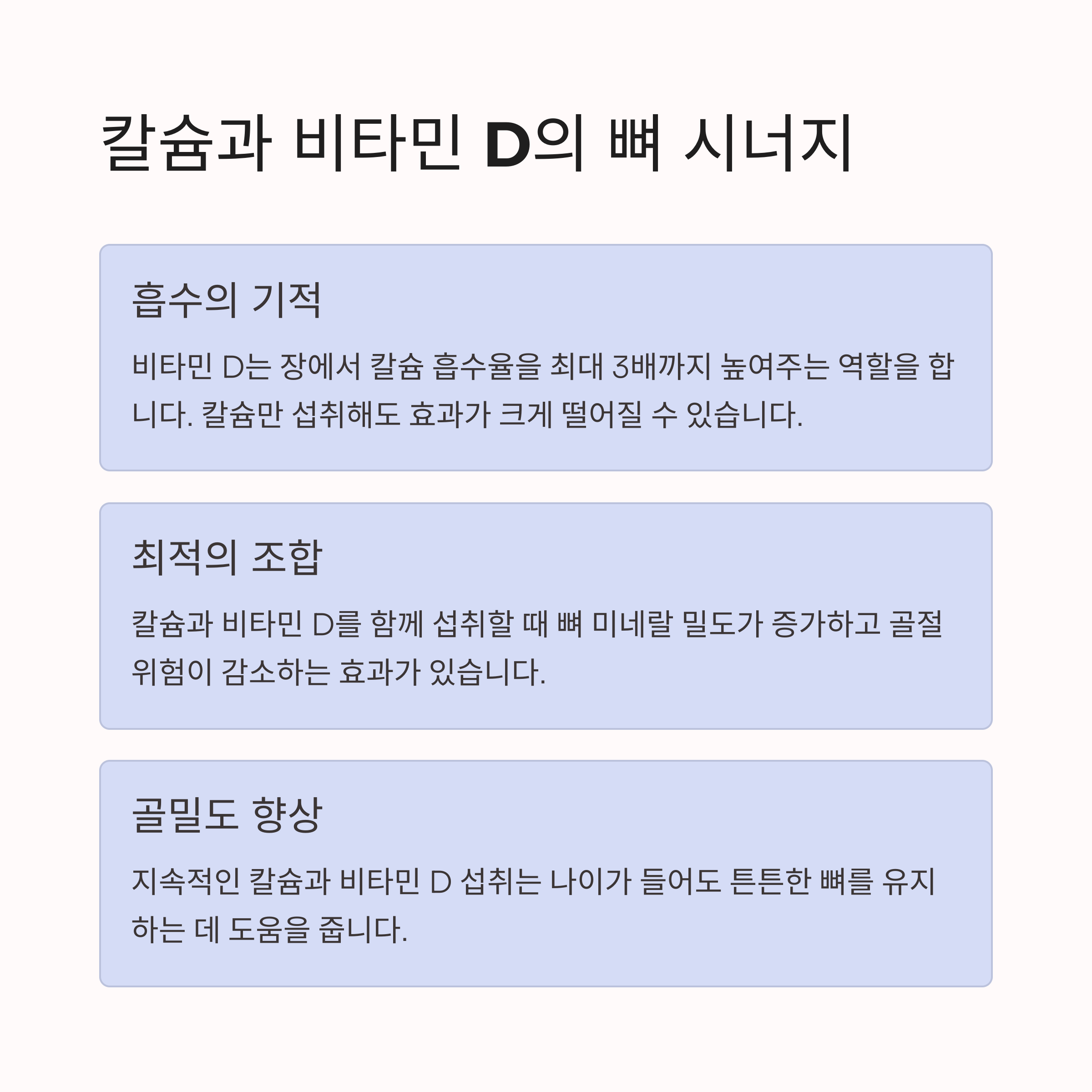 몸에 꼭 필요한 비타민 D: 뼈 건강과 우울증 예방