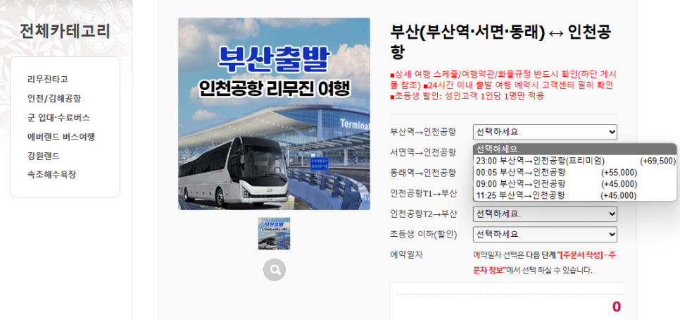 동부하나리무진 이미지
