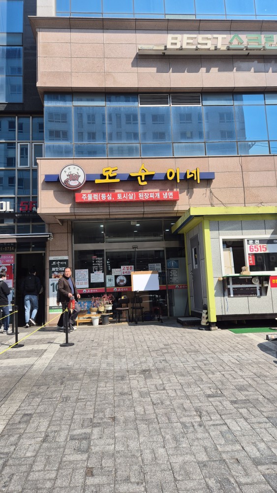 또순이네 이미지