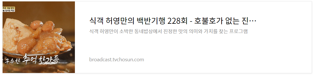 백반기행 228회 성남 청국장