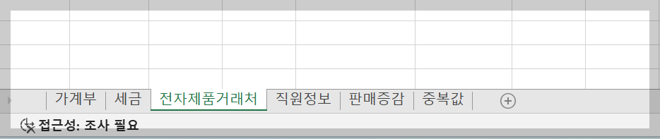 엑셀 시트 안보임