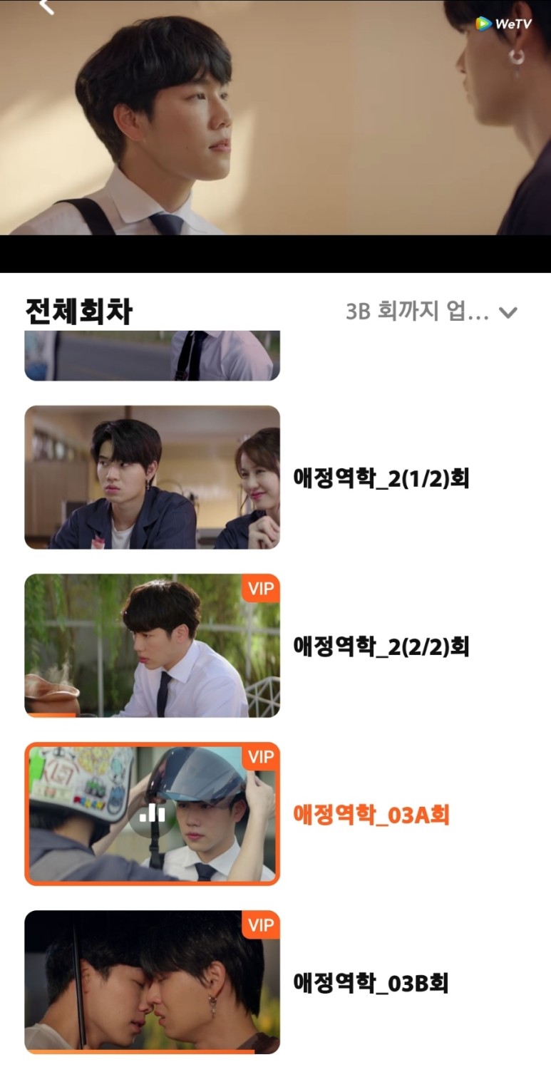 아, "Love Mecha"의 세 번째 에피소드...WITV 코리아...너... ㅜㅜ 3