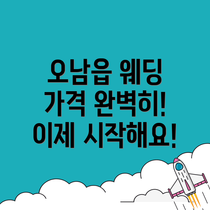 남양주 웨딩 스튜디오 가격