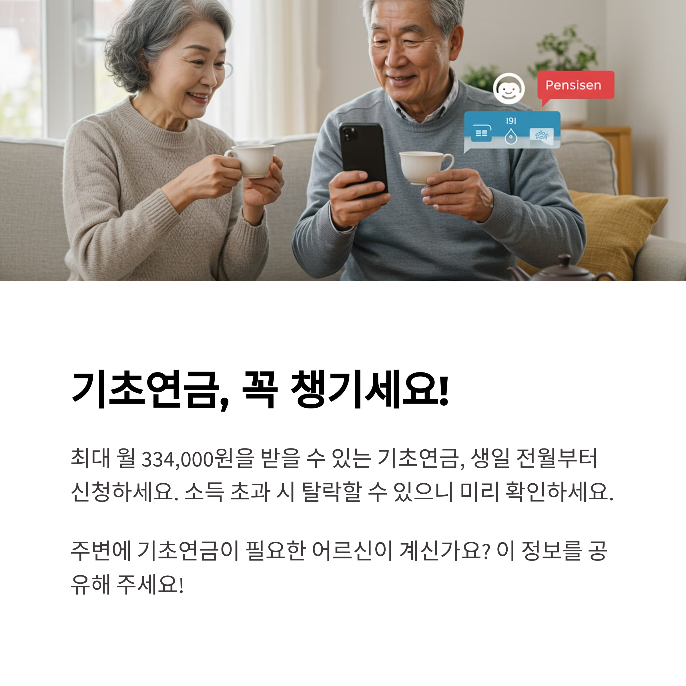 2025년 기초연금 신청 절차 종합 가이드 방문·온라인·모바일 신청의 모든 것