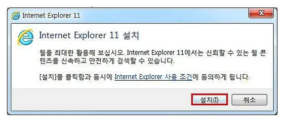 internet explorer 11 업데이트