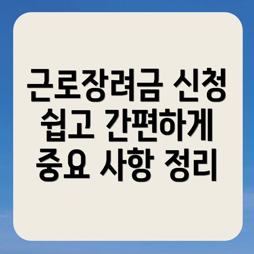 고창군 근로장려금