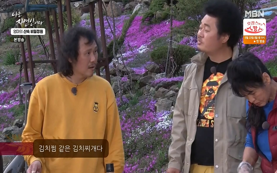 나는 자연인이다.E501.220512p-NEXT.mp4_20220512_185638.194.jpg