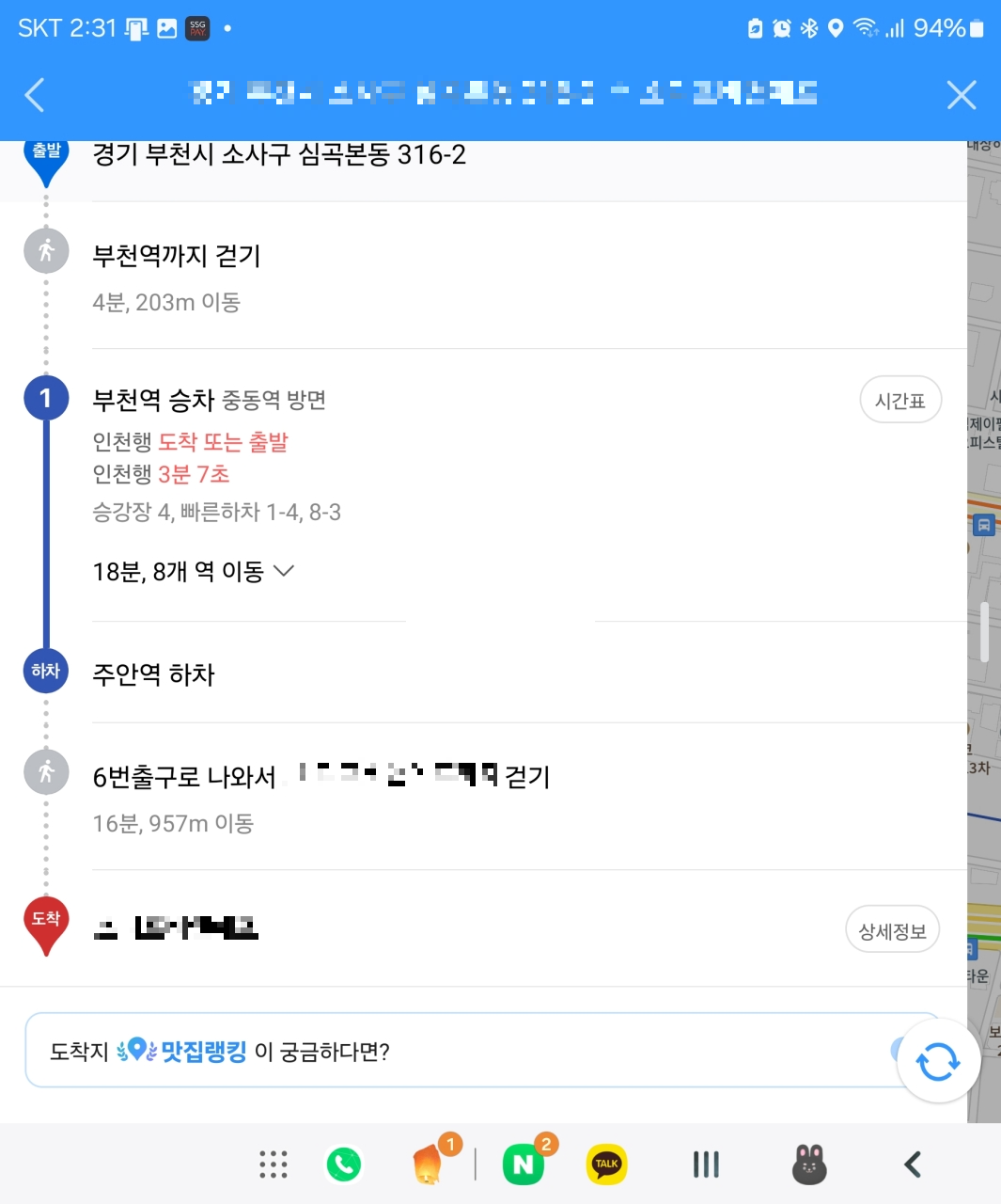 직장이 새로 이사하게 될 지역에 미리 다녀왔다 - undefined - undefined - 집에서 회사까지 50분 이내 도착해야 이득. 직장이 새로 이사하게 될 지역에 미리 다녀왔다 - undefined - undefined - 집에서 회사까지 50분 이내 도착해야 이득.