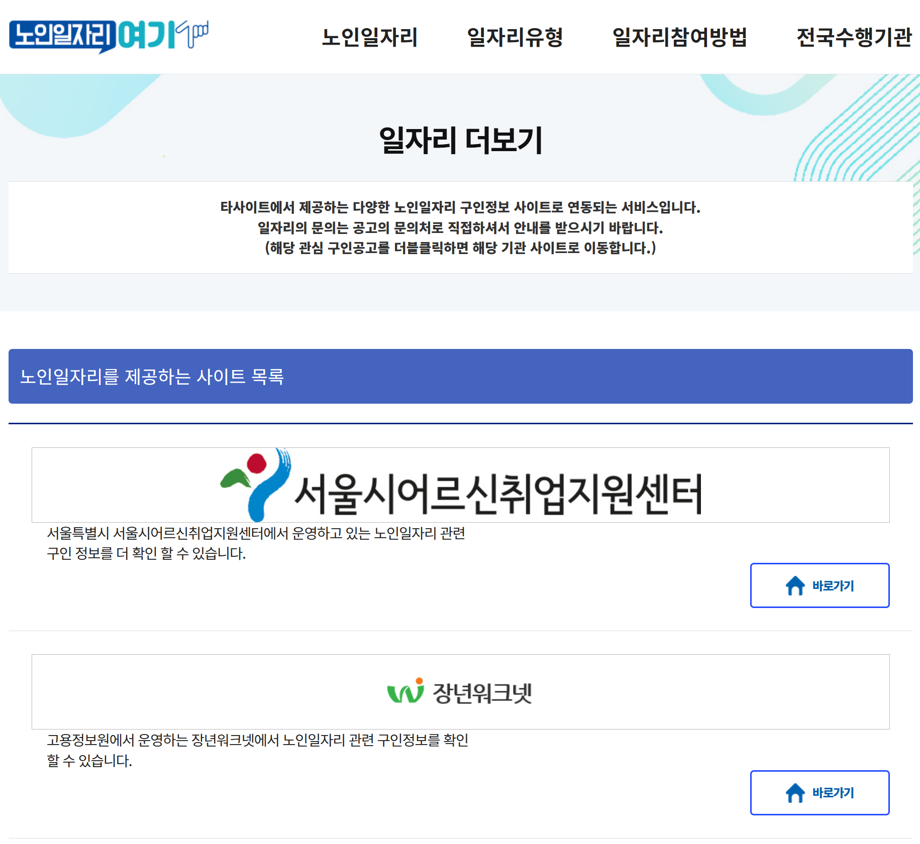 노인 일자리 유형과 신청자격
