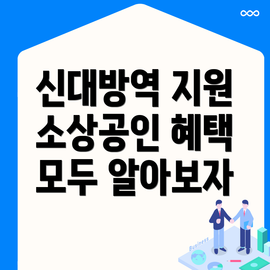 신대방역 정부지원금