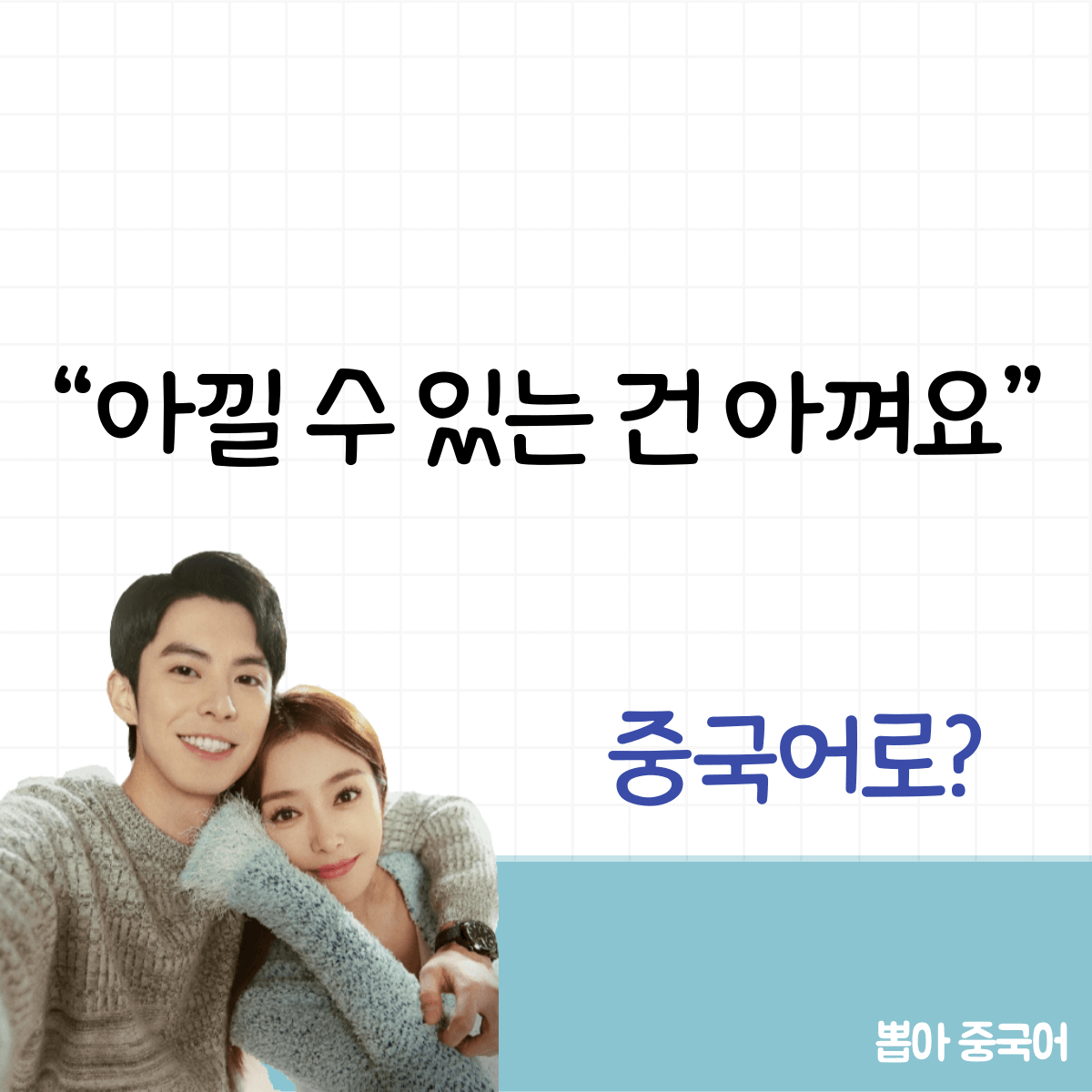 미라쿨 중국어