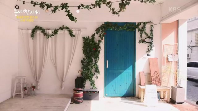 [228회] 동네 한 바퀴 - KBS.ts_20230803_205644.928.jpg