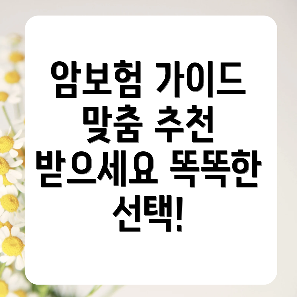 암보험 추천