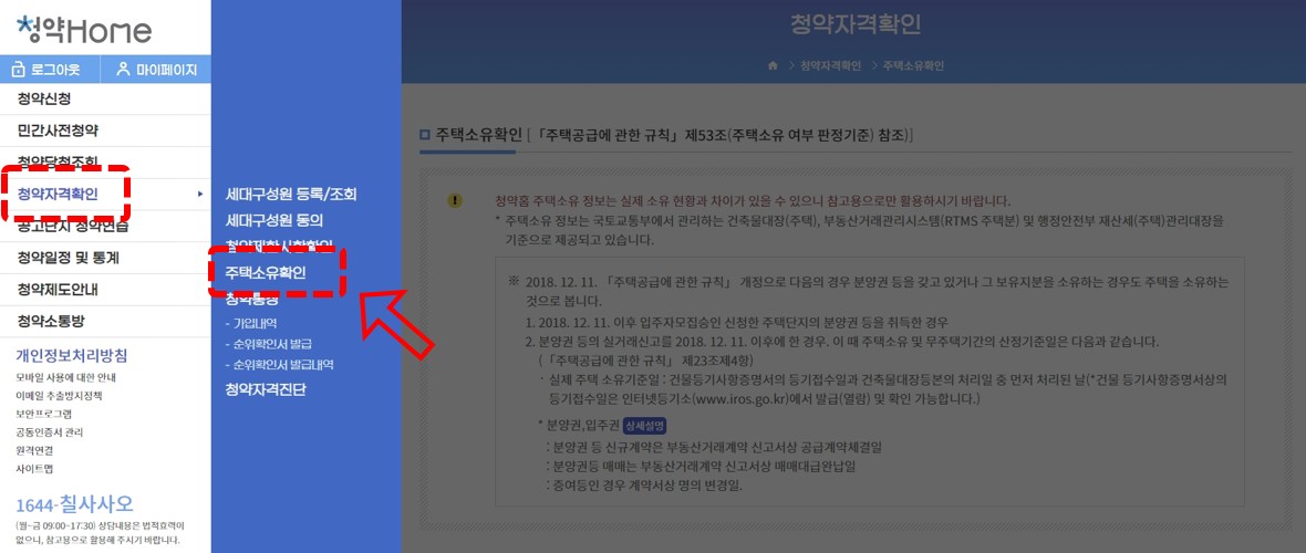 무주택자 확인서 발급 바로가기