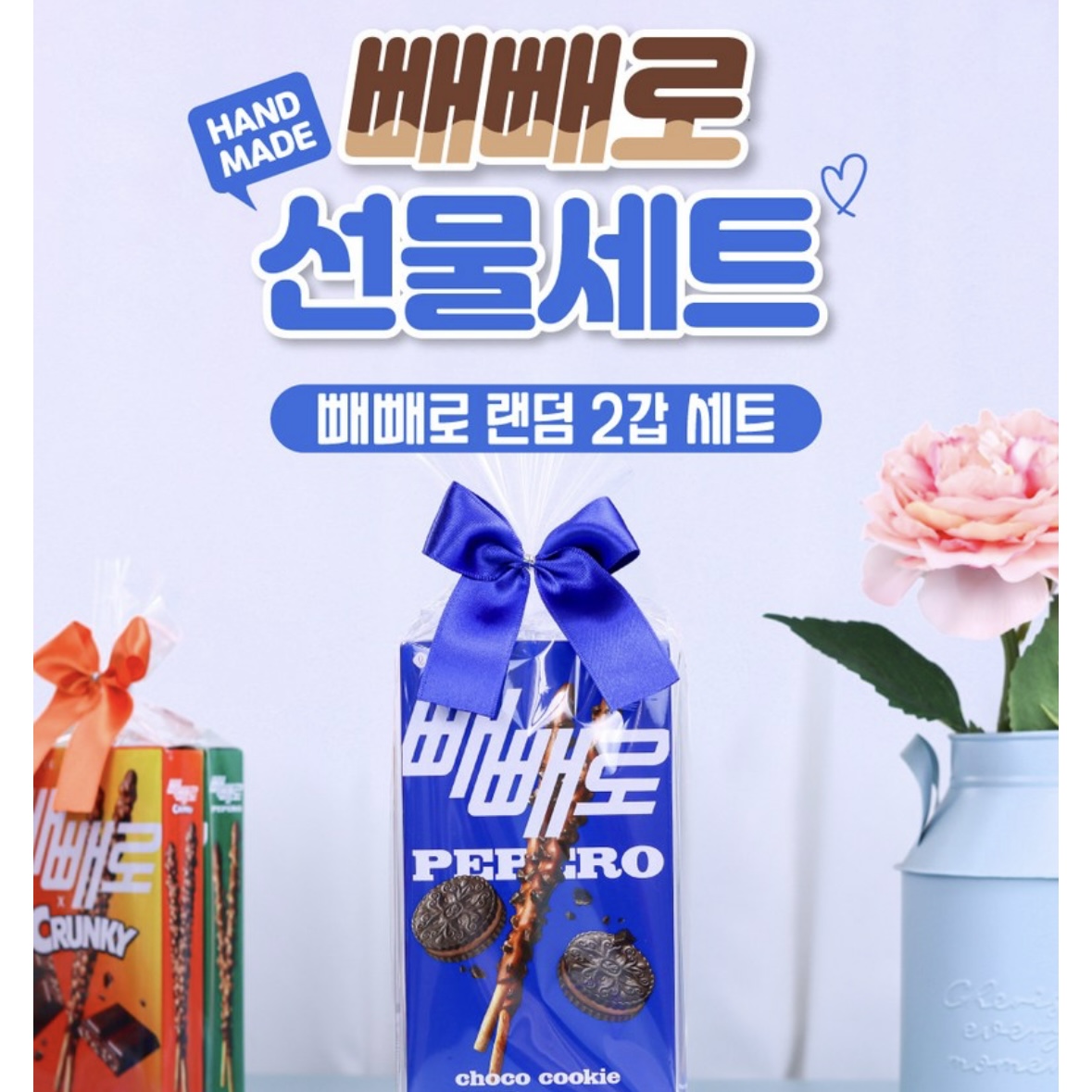 빼빼로데이 선물