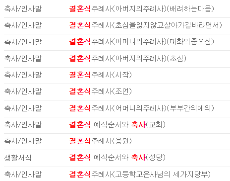  결혼식 축사 주례사 예시 다운