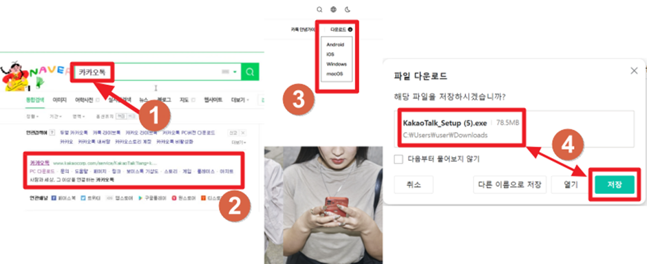 카카오톡 PC버전 설치 순서 1