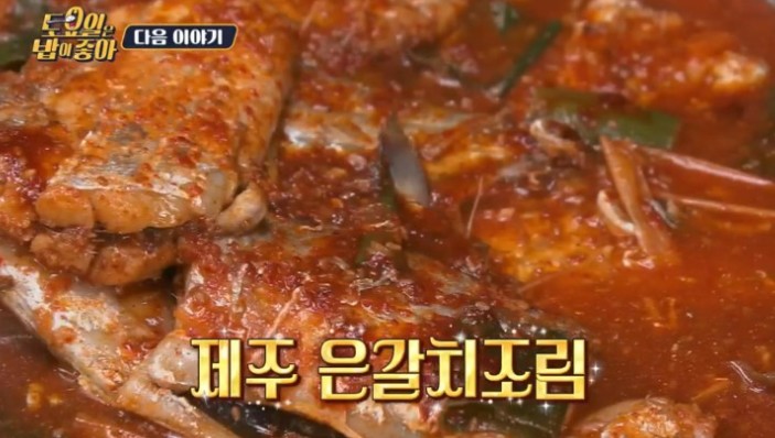 토요일은밥이좋아-제주-은갈치조림