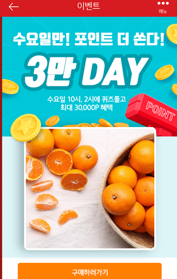  [앱테크]홈플러스퀴즈10월21일오전10시문제의 정답,홈플제주밀감