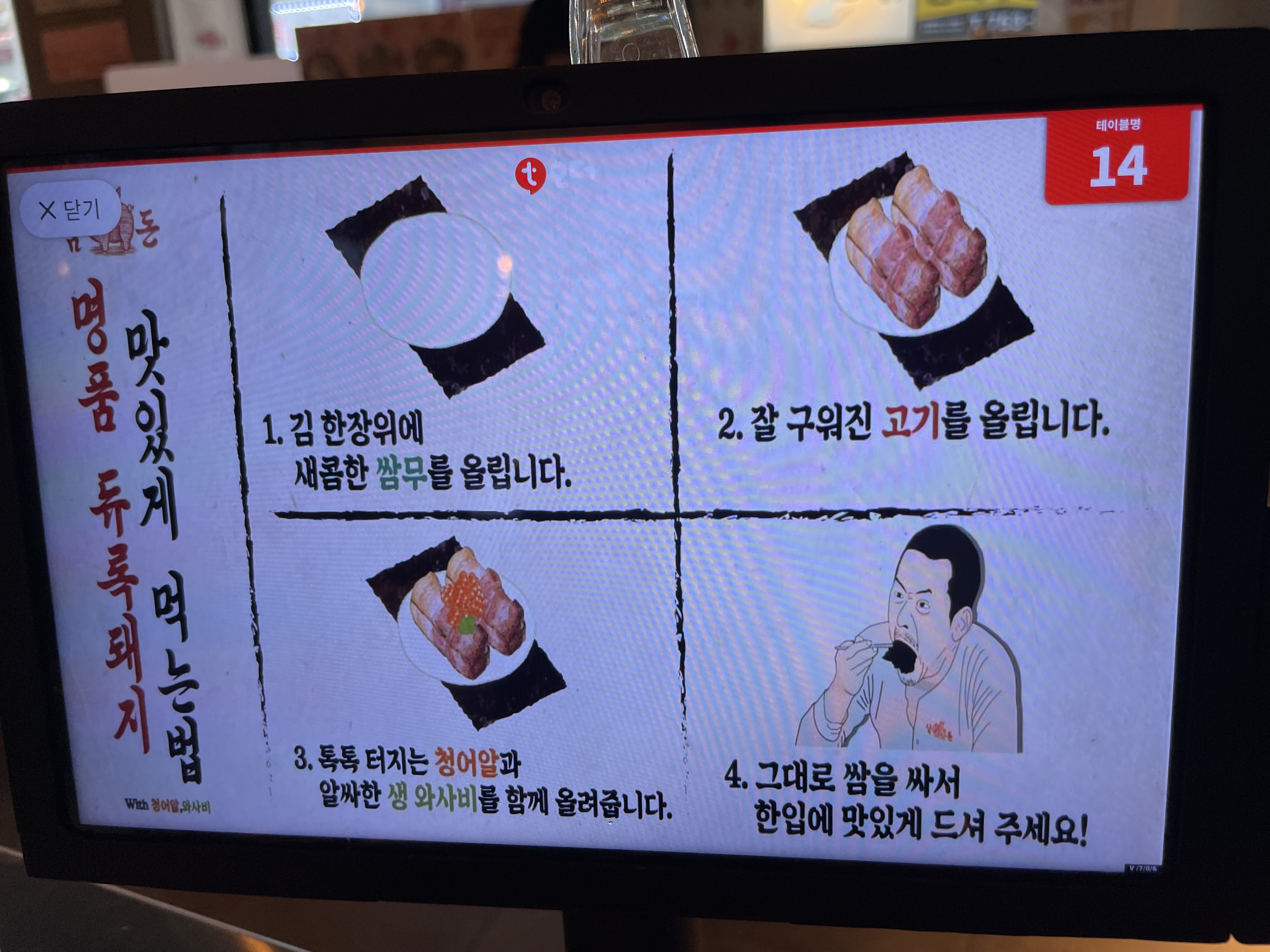 심돈 맛있게 먹는 방법 설명